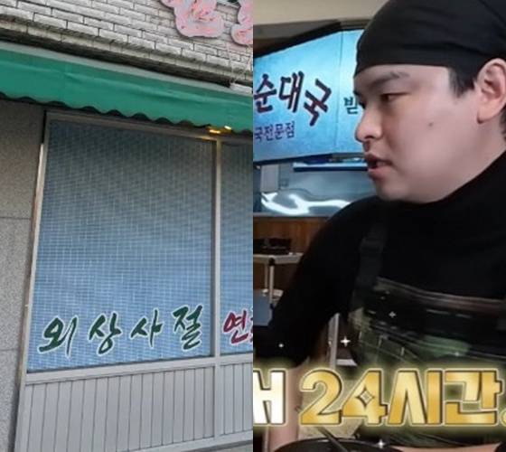 이장우 순댓국집 /사진=온라인 커뮤니티, 쯔양 유튜브 채널 캡처