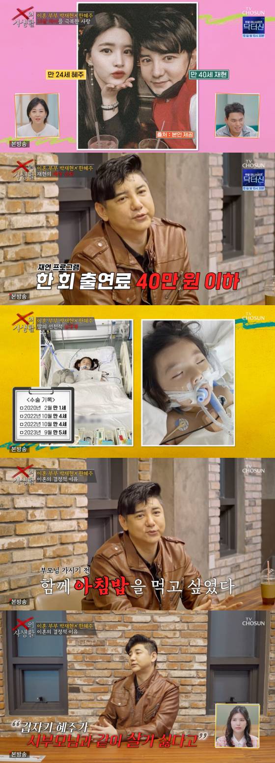 /사진=TV조선 방송화면