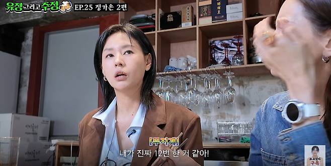 유튜브 '유정그리고주정' 캡쳐