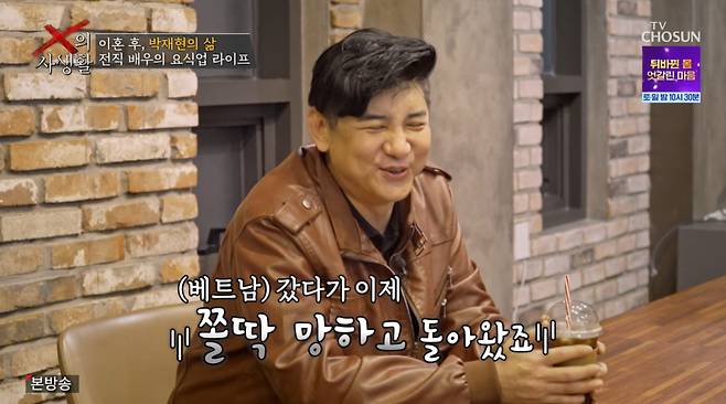 사진 = TV조선 방송 화면