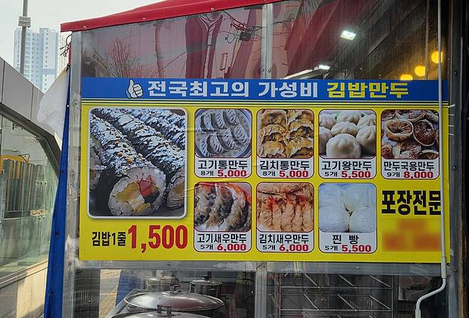 인천에 있는 '김밥 1천500원' 분식집 [촬영 김상연]