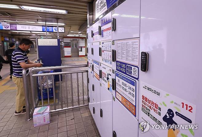 서울역 물품보관함 [연합뉴스 자료사진]