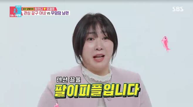 사진=SBS '동상이몽2'