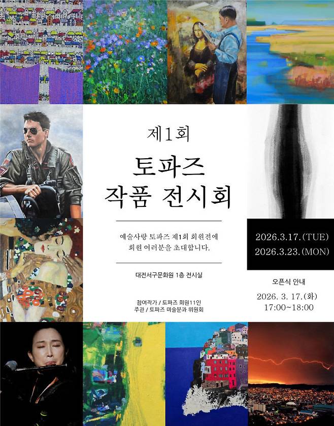 제1회 토파즈 작품 전시회 팜플렛 사진.