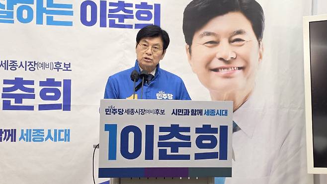 더불어민주당 이춘희 세종시장 예비후보가 18일 세종시청 브리핑실에서 4차 공약을 발표했다. /사진=이은지 기자