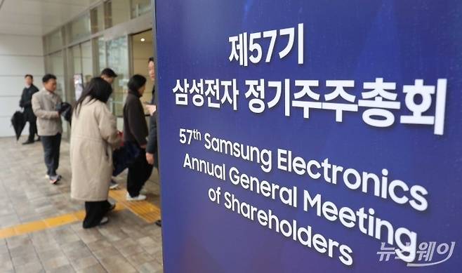 삼성전자 주주들이 18일 오전 경기 수원시 수원컨벤션센터에서 열린 제57기 정기 주주총회에 참석하기 위해 주총장으로 들어가고 있다. 사진=강민석 기자 kms@newsway.co.kr