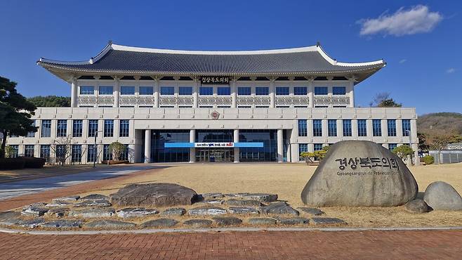 경상북도의회 전경.사진=손철규 기자