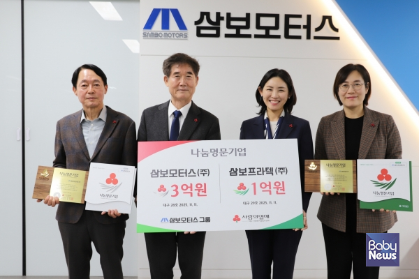 좌측부터 이재경 대구사회복지공동모금회 시민참여위원회 위원장, 신홍식 대구사회복지공동모금회 회장, 이유경 삼보모터스(주)&삼보프라텍(주) 사장, 강주현 대구사회복지공동모금회 사무처장이 기념촬영을 하고 있다. ⓒ대구사회복지공동모금회
