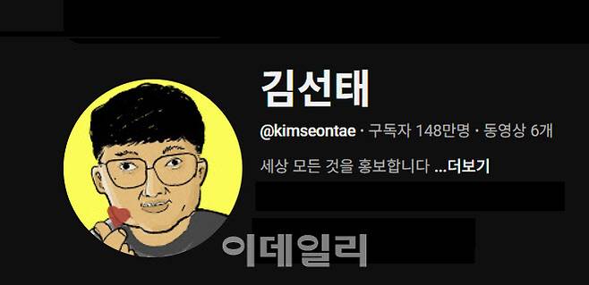 (자료=김선태 유튜브 갈무리)