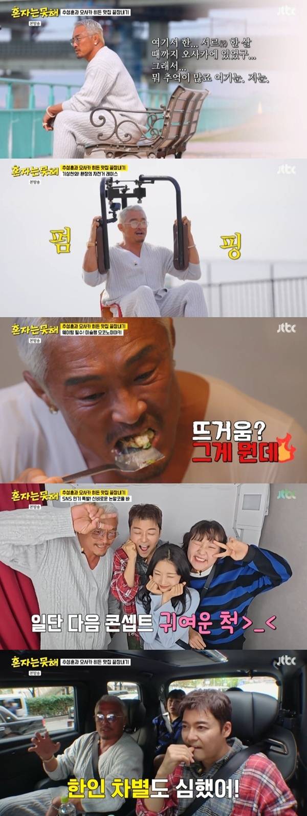 JTBC '혼자는 못 해' 캡처