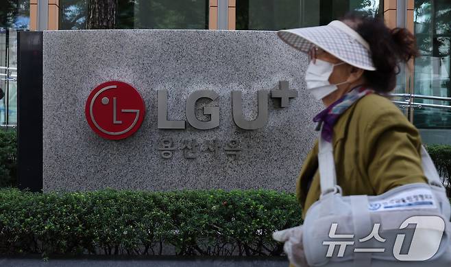 사진은 서울 LG유플러스 용산 사옥. ⓒ 뉴스1 안은나 기자