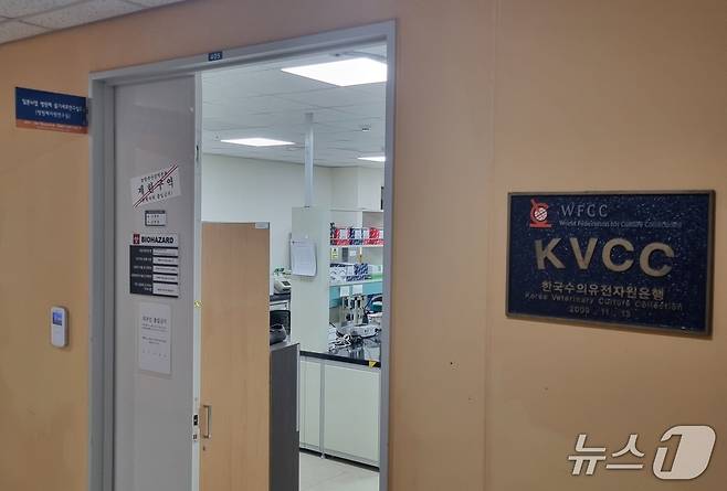 반려동물질환연구실(농림축산검역본부 제공) ⓒ 뉴스1