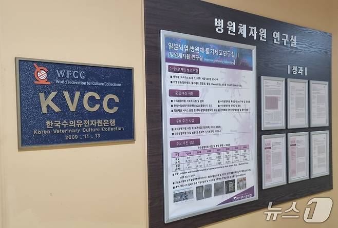 반려동물질환연구실(농림축산검역본부 제공) ⓒ 뉴스1