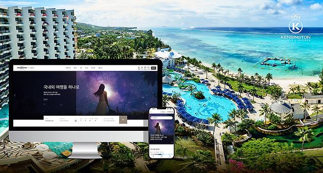 켄싱턴호텔앤리조트 통합 홈페이지(이랜드파크 제공)