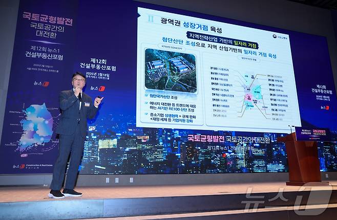 정의경 국토교통부 국토도시실장이 18일 오후 서울 여의도 한국거래소에서 열린 제12회 뉴스1 건설부동산포럼에 참석해 '국토균형발전의 재설계 : 수도권 이후의 대한민국'을 주제로 특별강연을 하고 있다. 2026.3.18 ⓒ 뉴스1 안은나 기자