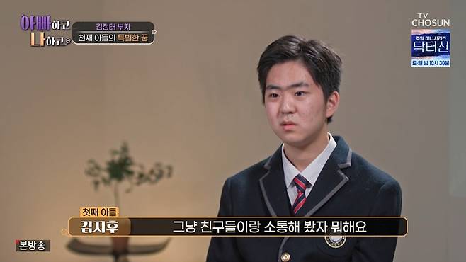 TV조선 '아빠하고 나하고' 화면 캡처