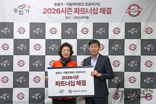 키움이 17일 서울 구로구 고척동에 위치한 한정식 숯불갈비 전문점 송림가와 파트너십 계약을 맺었다. 사진 | 키움 히어로즈