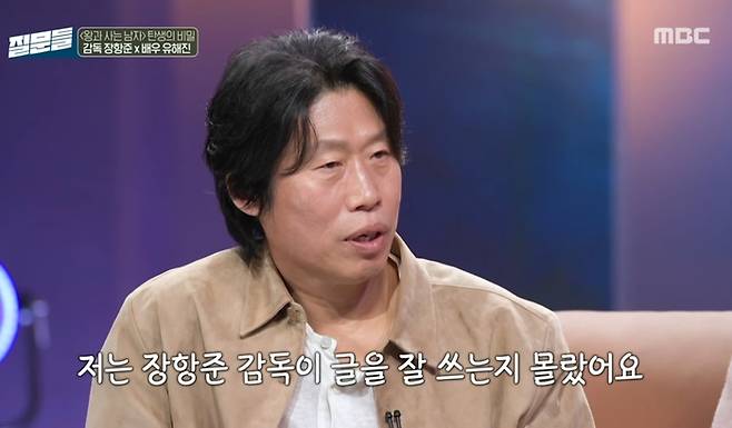 유해진. 사진. | 손석희의 질문들 캡쳐