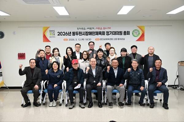 박형덕 동두천시장과 참석자들이 지난 12일 반다비체육센터에서 열린 '2026년 동두천시장애인체육회 정기대의원 총회'에서 파이팅을 외치며 기념 촬영을 하고 있다./사진=동두천시