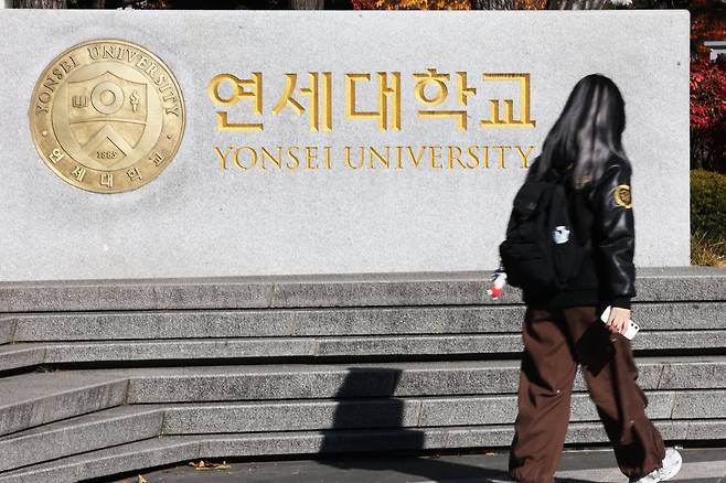 서울 서대문구 연세대학교 정문 모습. /뉴스1