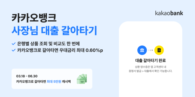 [카카오뱅크 제공]