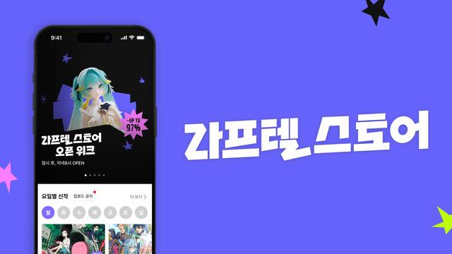 라프텔이 굿즈 커머스 서비스인 스토어 홈을 신설한다. 라프텔 제공