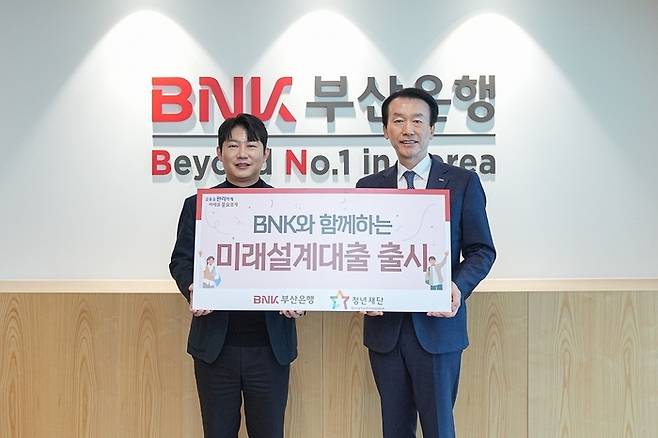 (왼쪽부터) 오창석 청년재단 이사장, 김성주 BNK부산은행 은행장. 사진=BNK부산은행