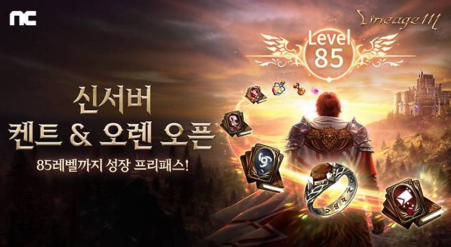 신규 서버 '켄트'와 '오렌' 오픈