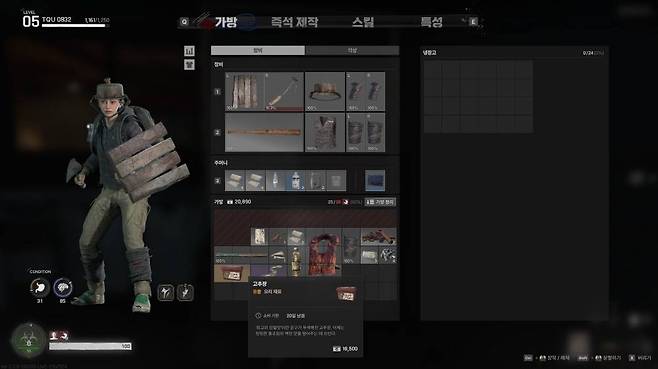 배가 고플수록 아이템 칸이 줄어든다