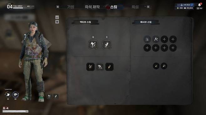 스킬은 매우 한정적으로 장착할 수 있다