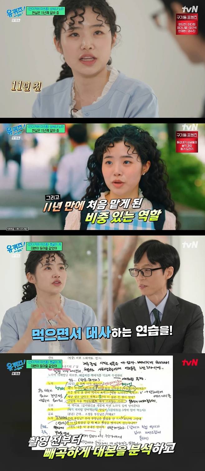 사진= tvN ‘유 퀴즈 온 더 블럭’ 방송 캡처