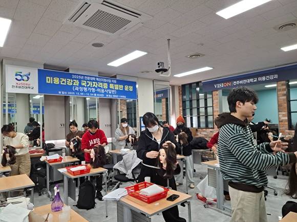 미용건강과 학생들이 국가자격증 특별반 실습을 진행하고 있다. [사진=전주비전대학교 ]