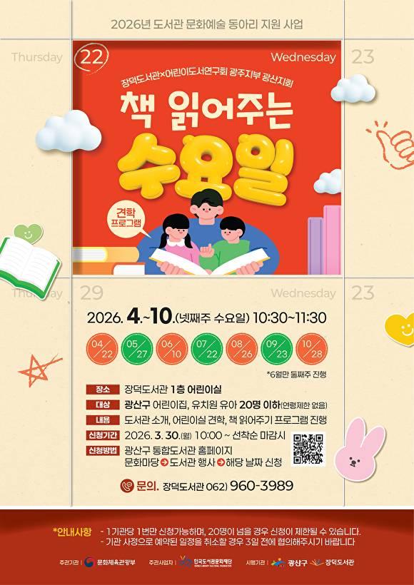 '책 읽어주는 수요일' 포스터. [사진=광주시 광산구]