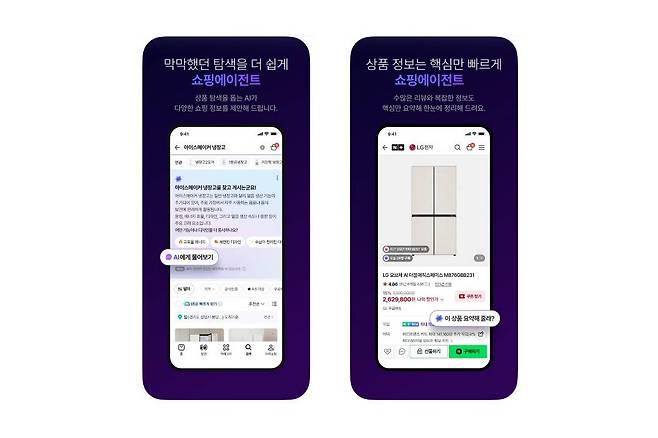 네이버 쇼핑 AI 에이전트 / 출처=네이버