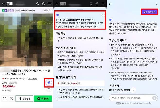 상세페이지에는 AI가 상품의 주요 정보를 요약해주는 기능이 있다 / 출처=IT동아