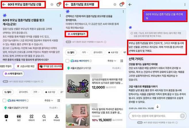 사용자의 의도와 상관없이 검색어를 바꾸거나 의도와 다른 결과가 나오기도 했다 / 출처=IT동아