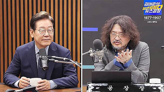 이재명 대통령이 대선 후보 시절이던 지난해 6월 ‘김어준의 겸손은 힘들다 뉴스 공장’ 유튜브 채널에 출연했다. 공동의 적이 사라지자 이 둘은 서로를 디스하는 관계가 됐다. [유튜브 캡처]