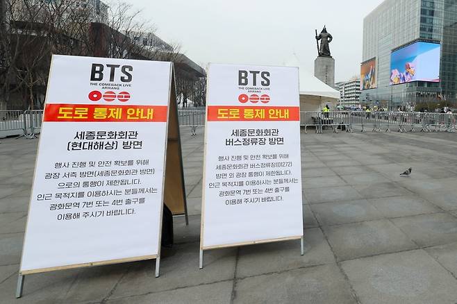 지난 16일 서울 종로구 광화문 광장에 도로 통제 안내문이 설치돼 있다./뉴스1