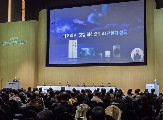 삼성전자가 18일 경기도 수원시 수원컨벤션센터에서 주주, 기관투자자, 경영진이 참석한 가운데 제57기 정기 주주총회를 개최했다. 사진=삼성전자 제공