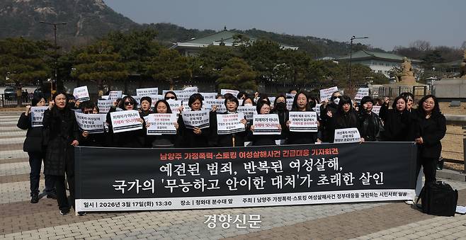 한국여성단체연합 등 여성단체 활동가들이 17일 서울 종로구 청와대 앞 분수대광장에서 남양주 가정폭력·스토킹 여성살해사건 긴급대응 기자회견을 하고 있다. 권도현 기자
