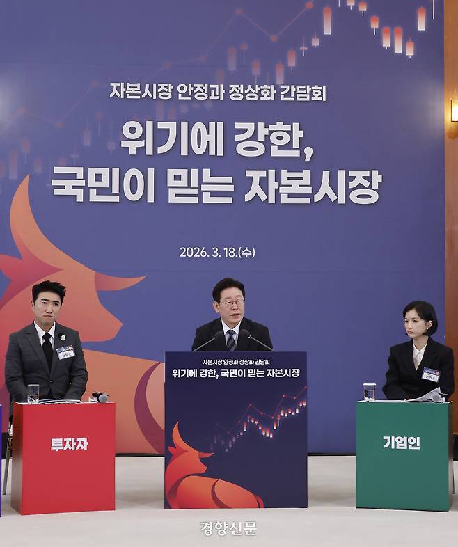 이재명 대통령이 18일 청와대 본관에서 열린 자본시장 안정과 정상화 간담회에서 모두발언을 하고 있다. 청와대사진기자단
