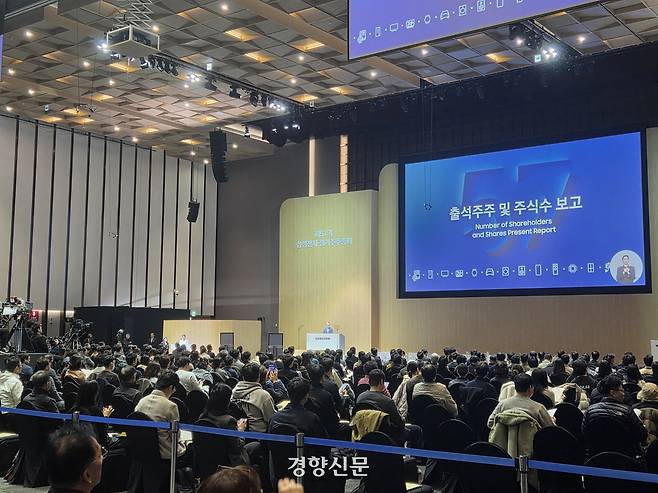 18일 수원 영통구 수원컨벤션센터에서 열린 삼성전자 주주총회. 김경민 기자