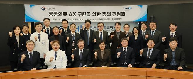 보건복지부는 17일 분당서울대학교병원에서 공공의료 AX 구현을 위한 정책간담회를 진행했다. 보건복지부 제공