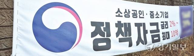 경기도내 길거리에 내걸린 사설 현수막. ‘정책자금’과 ‘정부지원금’을 홍보하는 문구가 담겨 있다. 금유진기자