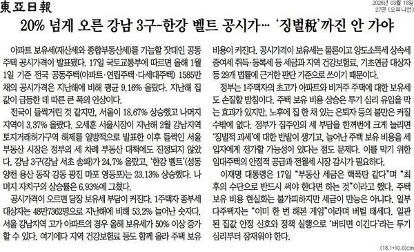 ▲18일자 동아일보 사설.