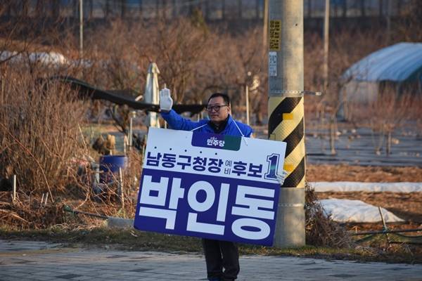 ▲ 박인동 민주당 인천 남동구청장 예비후보. 사진=박인동 페이스북