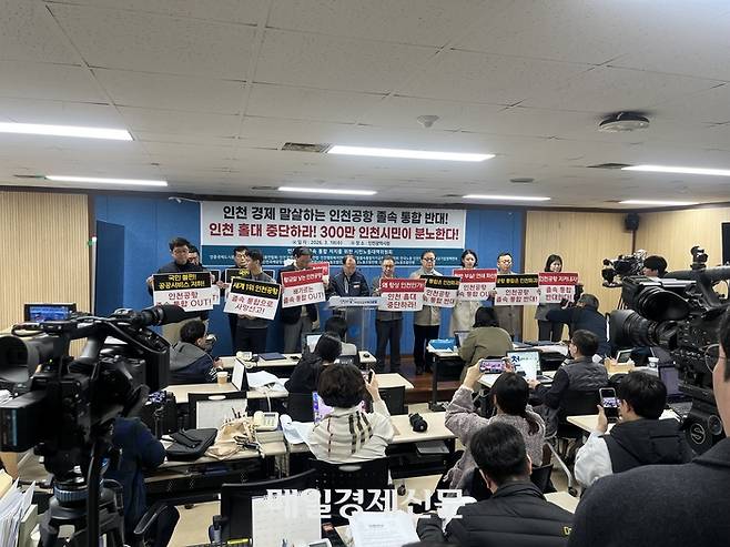 인천시민단체총연합회와 인천경실련, 영종국제도시총연합회, 인천국제공항공사 노조 관계자들이 18일 인천시청에서 공항 운영사 통합 반대 기자회견을 하고 있다.