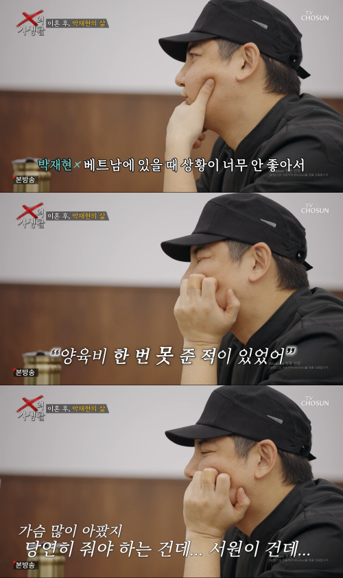 배우 박재현이 전처 한혜주에게 미안한 마음을 전했다. / TV조선 'X의 사생활'