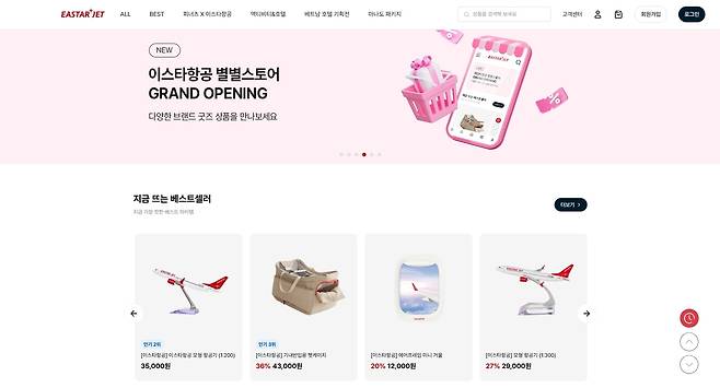 이스타항공 별별스토어 [카페24 제공]