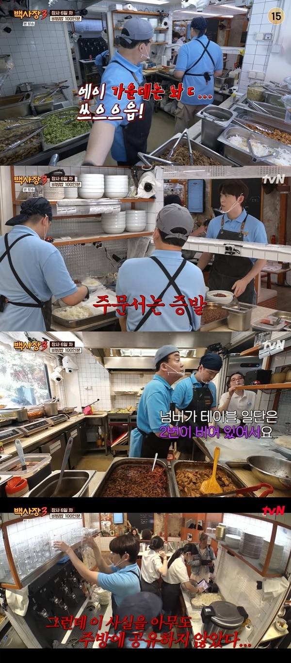 tvN ‘세계 밥장사 도전기 백사장3’